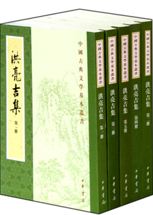 洪亮吉集(1-5)/中国古典文学基本丛书