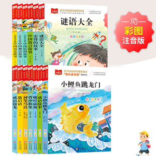 神笔马良哪吒闹海 一二三年级课外阅读书世界经典 汉字 儿童文学 文学少儿名著童话故事书 故事成语故事等彩图注音版 小鲤鱼跃龙门