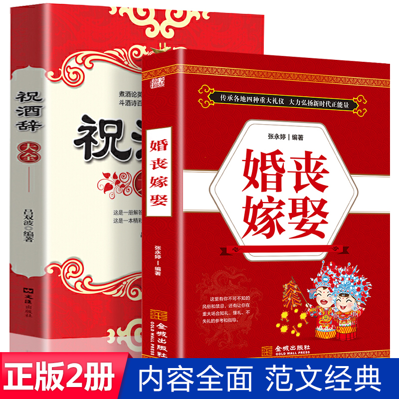 婚丧嫁娶  中国民俗文化礼仪流程一看就会 红白喜事礼仪实用 姓氏寻根与起名的艺术+中华传统万年历 正版书籍