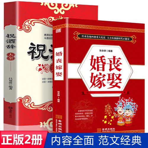 婚丧嫁娶  中国民俗文化礼仪流程一看就会 红白喜事礼仪实用 姓氏寻根与起名的艺术+中华传统万年历 正版书籍