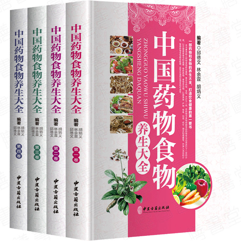 正版食物营养与养生大全彩图版全套3册精装中医古籍出版社正版中医书草药书籍食同源之道 食疗保饮食健康
