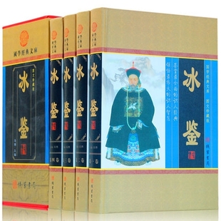 智慧大全集 文白对照版 中华线装 精装 书局职场官场商场成功励志读物书籍 艺术宝典 冰鉴全套4册曾国藩 人际关系沟通 正版 为人处世