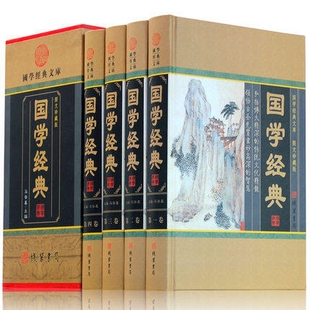 国学经典【全套4册】正版精装文白对照 国学经典文库 图文珍藏版 精装正版论语孟子史记墨子三字经弟子规菜根谭线装书局