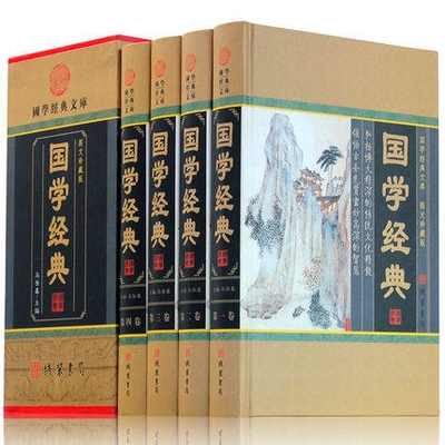 国学经典【全套4册】正版精装文白对照 国学经典文库 图文珍藏版 精装正版论语孟子史记墨子三字经弟子规菜根谭线装书局