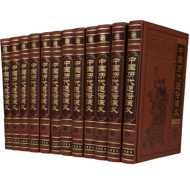 中国历代通俗演义图文珍藏版 全套12册正版 皮面精装16开 蔡东藩原著中国历朝通俗演义 中国文学名著历史小说章回体小说作品集
