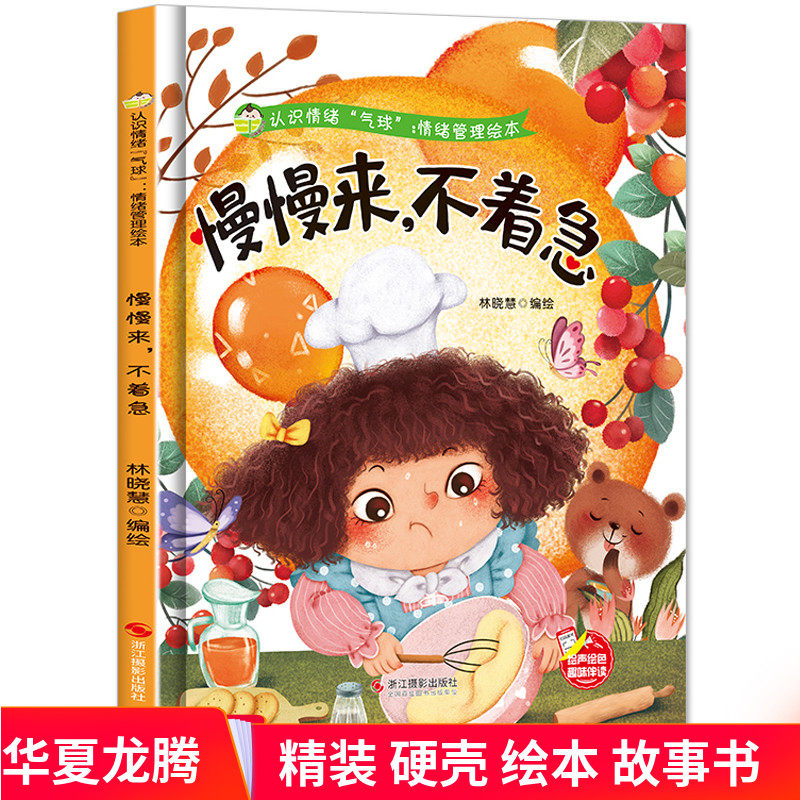 好性格硬壳绘本幼儿园3-6岁亲子共读早教启蒙睡前故事认知绘本正版