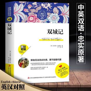 双城记 狄更斯 英语大书虫系列中英对照英文原版双语版正版完整版书正版书籍