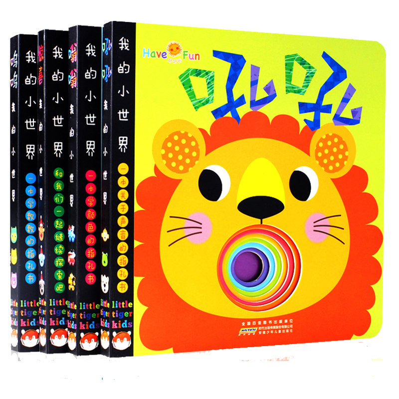 正版 全套4册好好玩我的小世界 猜猜我是谁奇妙洞洞书0-3岁翻翻书硬纸板认知识字卡幼婴儿游戏启蒙认知立体书3d立体书科普儿童书籍