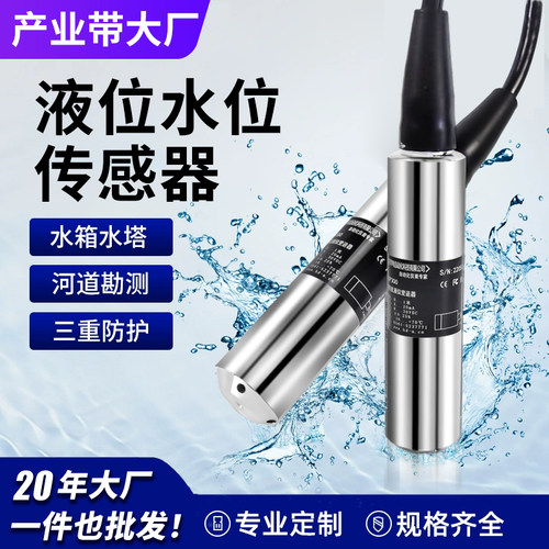 热销液位水位传感器变n送器4-20mA投入式液位计地下水位测量仪感