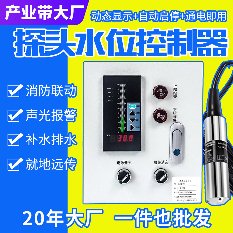 监视器水位控制器不锈钢投入式液位计感测器液位控制箱显示报警自,五金/工具,其它仪表仪器,淘宝优惠券,粉丝福利购,淘宝优惠卷