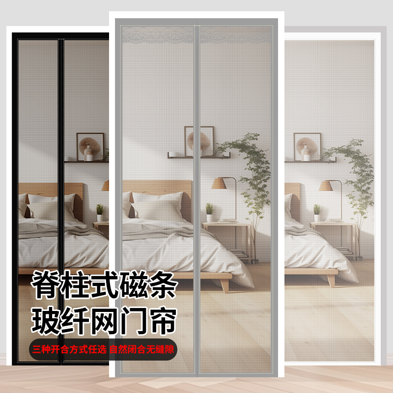 夏季新款玻纤防蚊磁条门帘通风魔术贴纱窗家用进出蚊帐纱门隔断帘