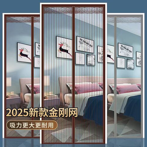 【新款耐用金刚网】强磁防蚊门帘