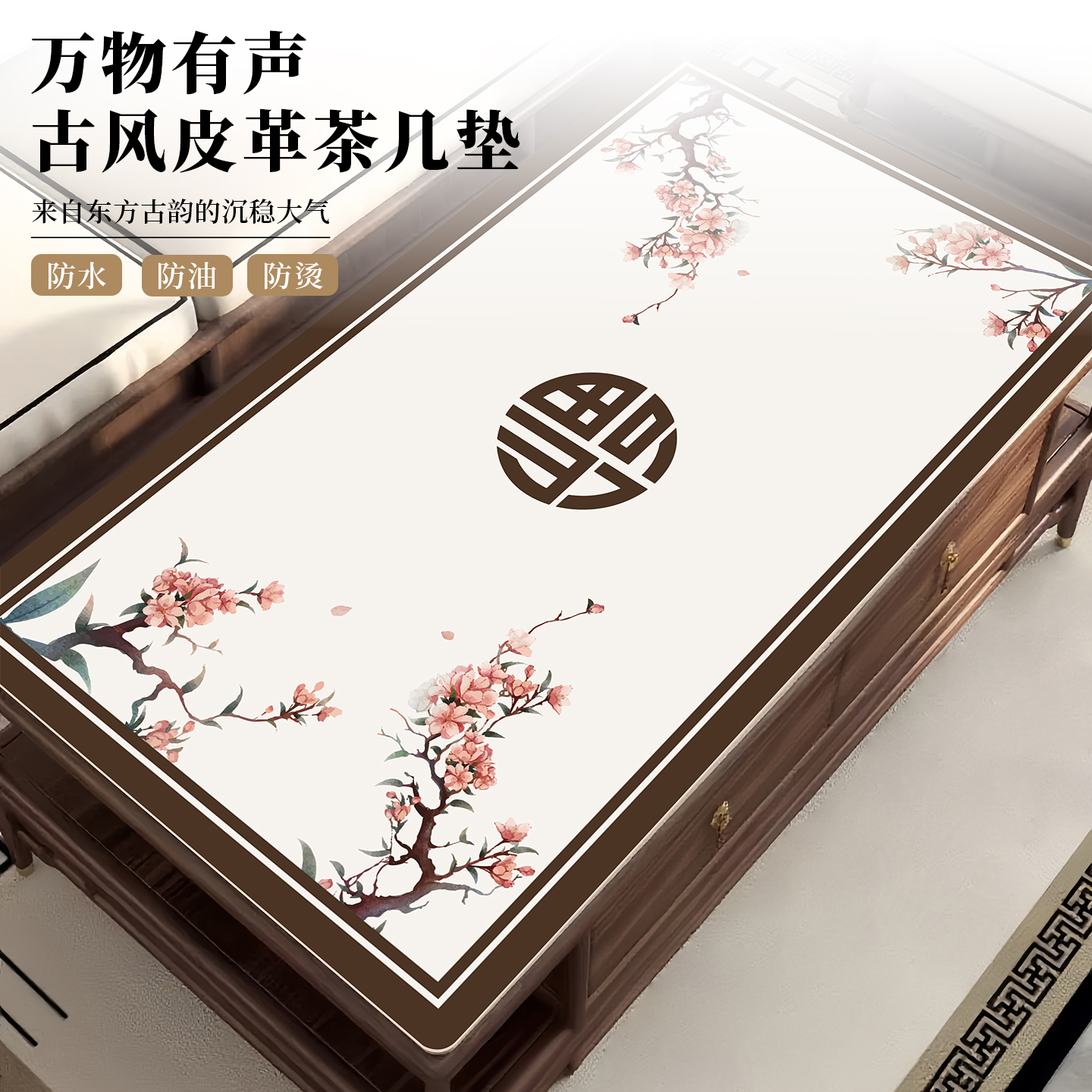 中式古风皮革桌垫防水防油防烫桌布长方形花卉桌垫免洗餐桌茶几垫