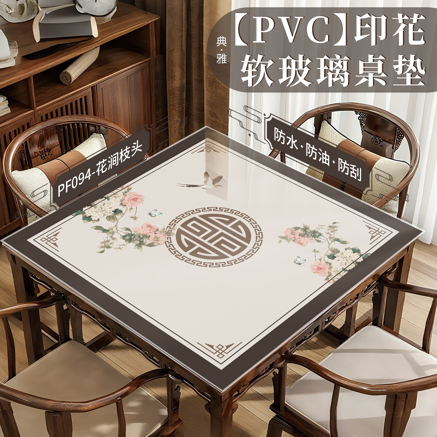 新中式印花茶几桌布免洗防水防油八仙桌面垫子典雅pvc方桌餐桌垫