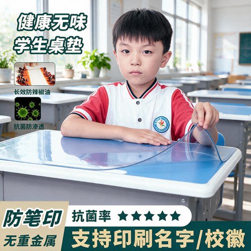 德奇力学生桌垫PVC抗菌磨边无痕