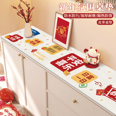 加厚皮革易打理新年喜庆氛围桌布