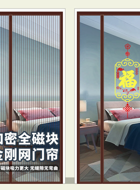 侧开防蚊门帘魔术贴款夏季家用蚊帐纱窗纱门自粘磁吸磁性免打孔