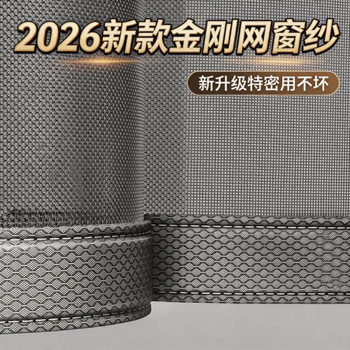 金刚网加密网眼-耐用更防蚊