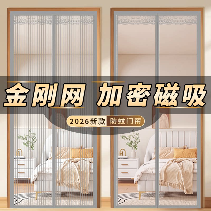 【金刚网】2026夏季新款加密强力磁吸家用静音防蚊门帘自粘免打孔图片