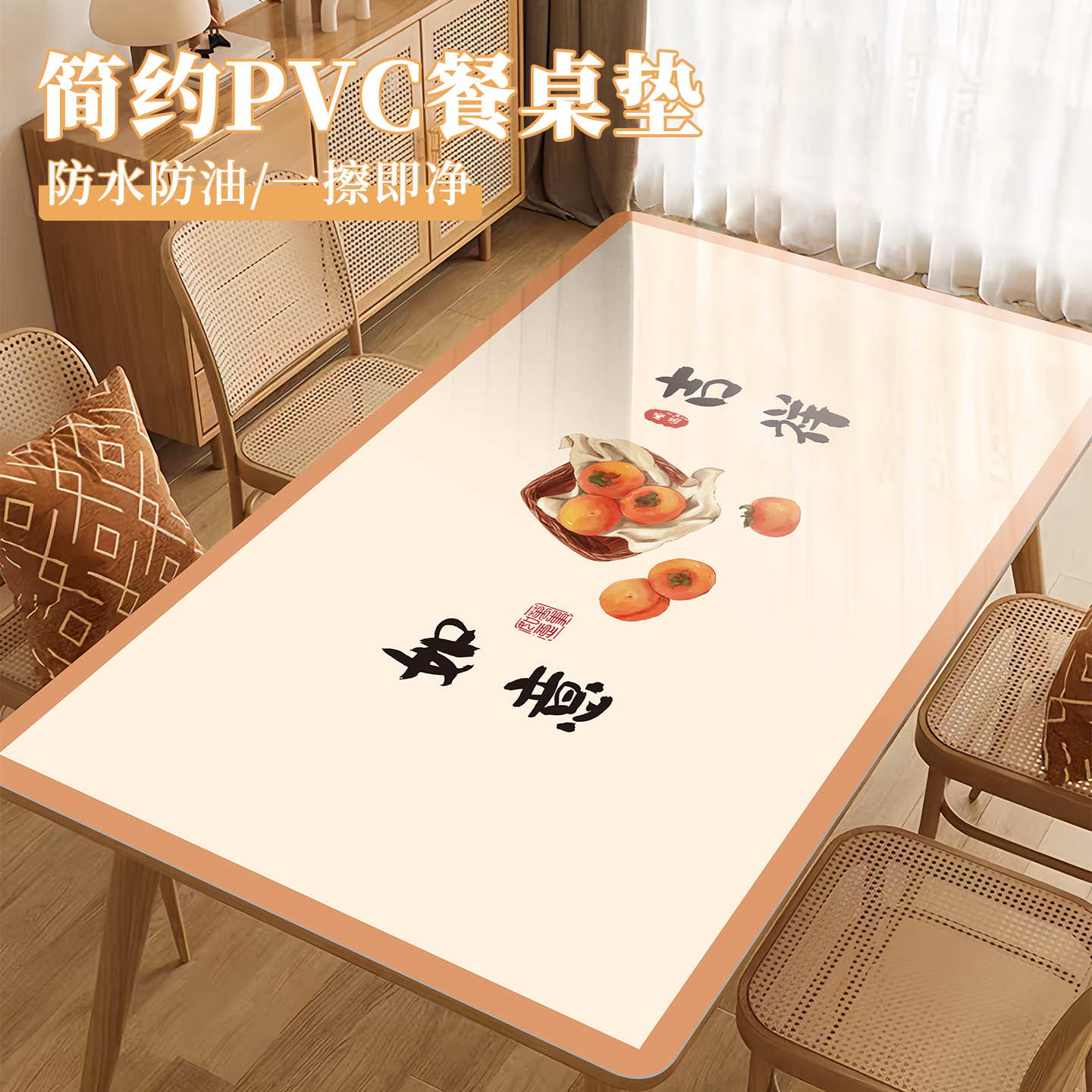 卡通柿子印花餐桌垫免洗防水防油茶几桌布轻奢高级感客厅家用台布