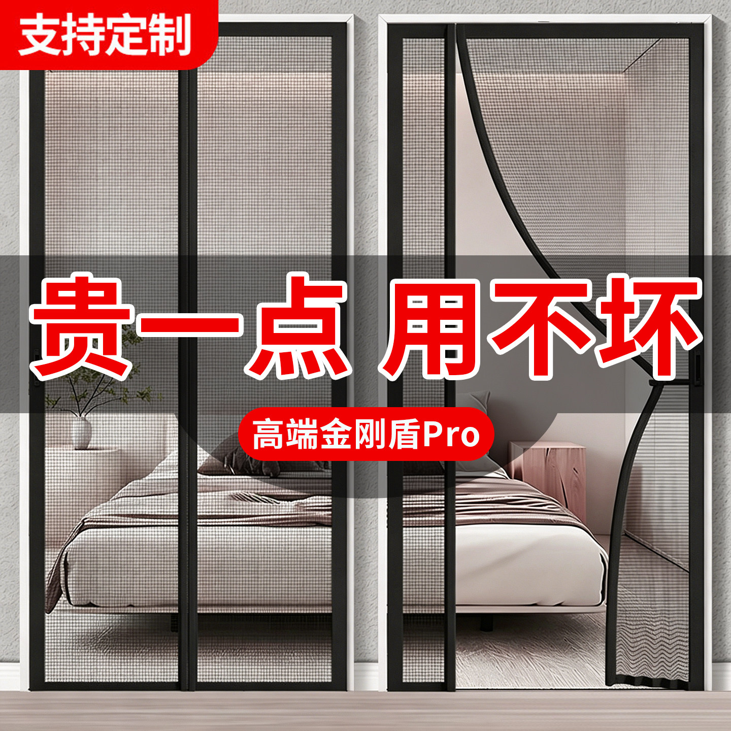 【高档金刚盾Pro】用不坏全磁条