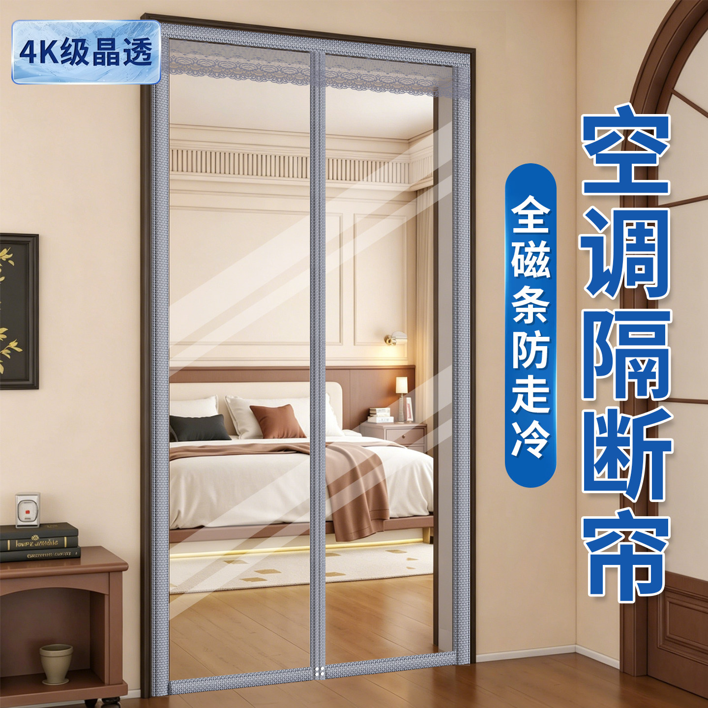 2026新款空调门帘隔断帘挡风防走冷气防风卧室家用强磁吸透明门帘