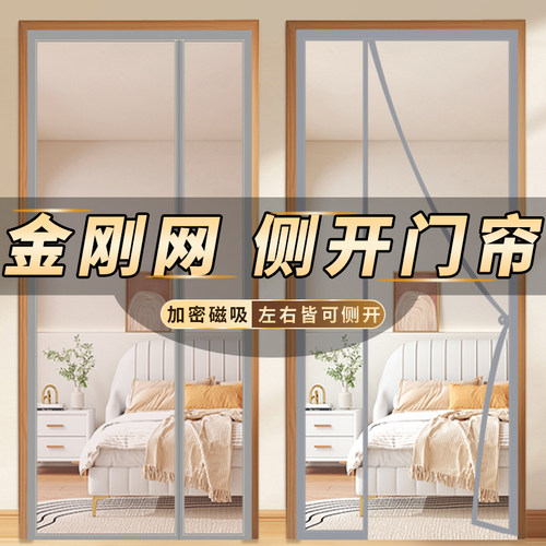 侧开款金刚网2026夏季新加密强力磁吸家用静音防蚊门帘自粘免打孔