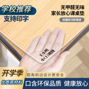 透明小学生书桌垫儿童学习桌专用写字台pvc课桌垫软玻璃桌布防水