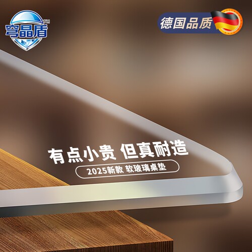 穹晶盾长效防油pvc透明餐桌垫软玻璃防水隔热家用免洗桌面防尘垫