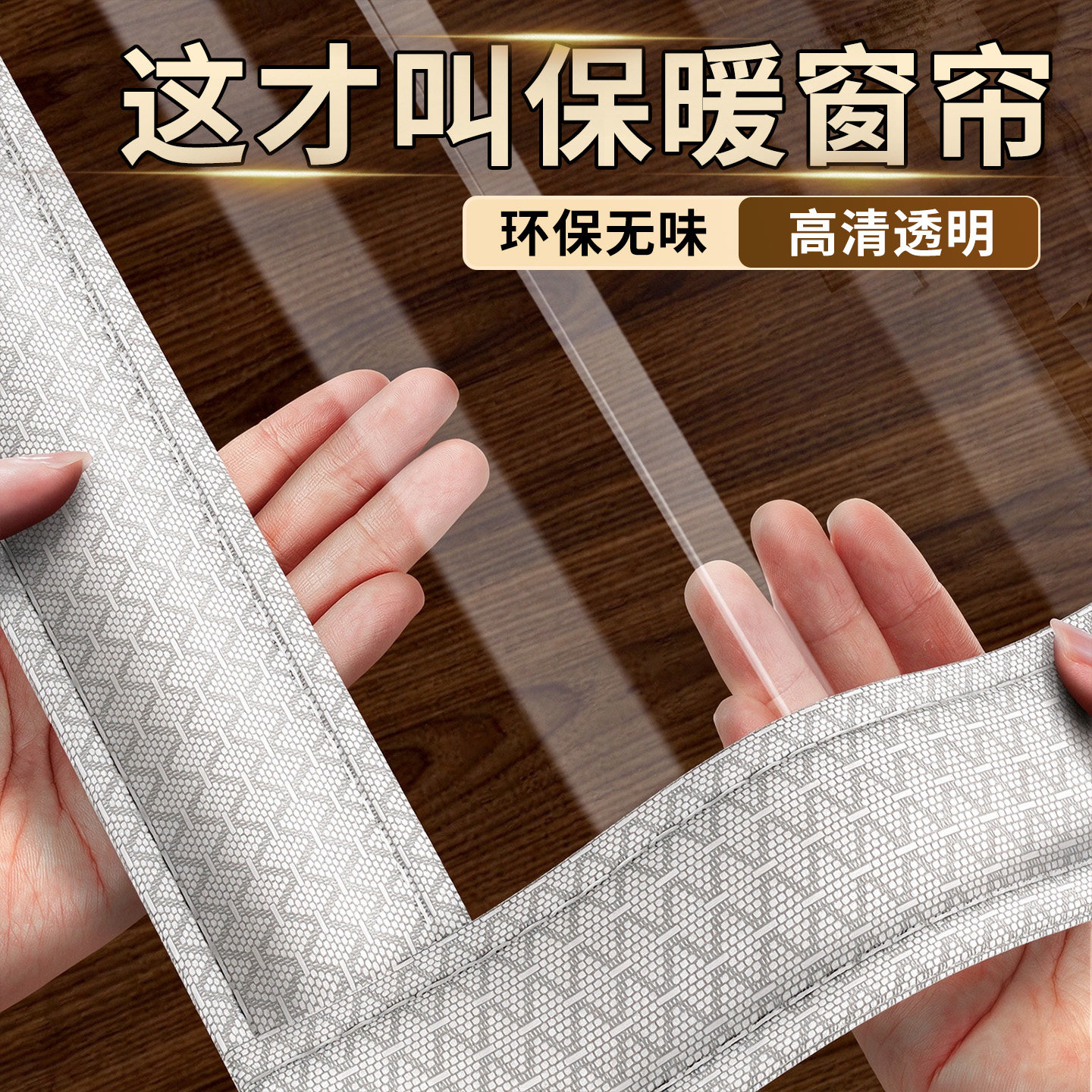 【特厚】东北密封窗保暖防风窗帘