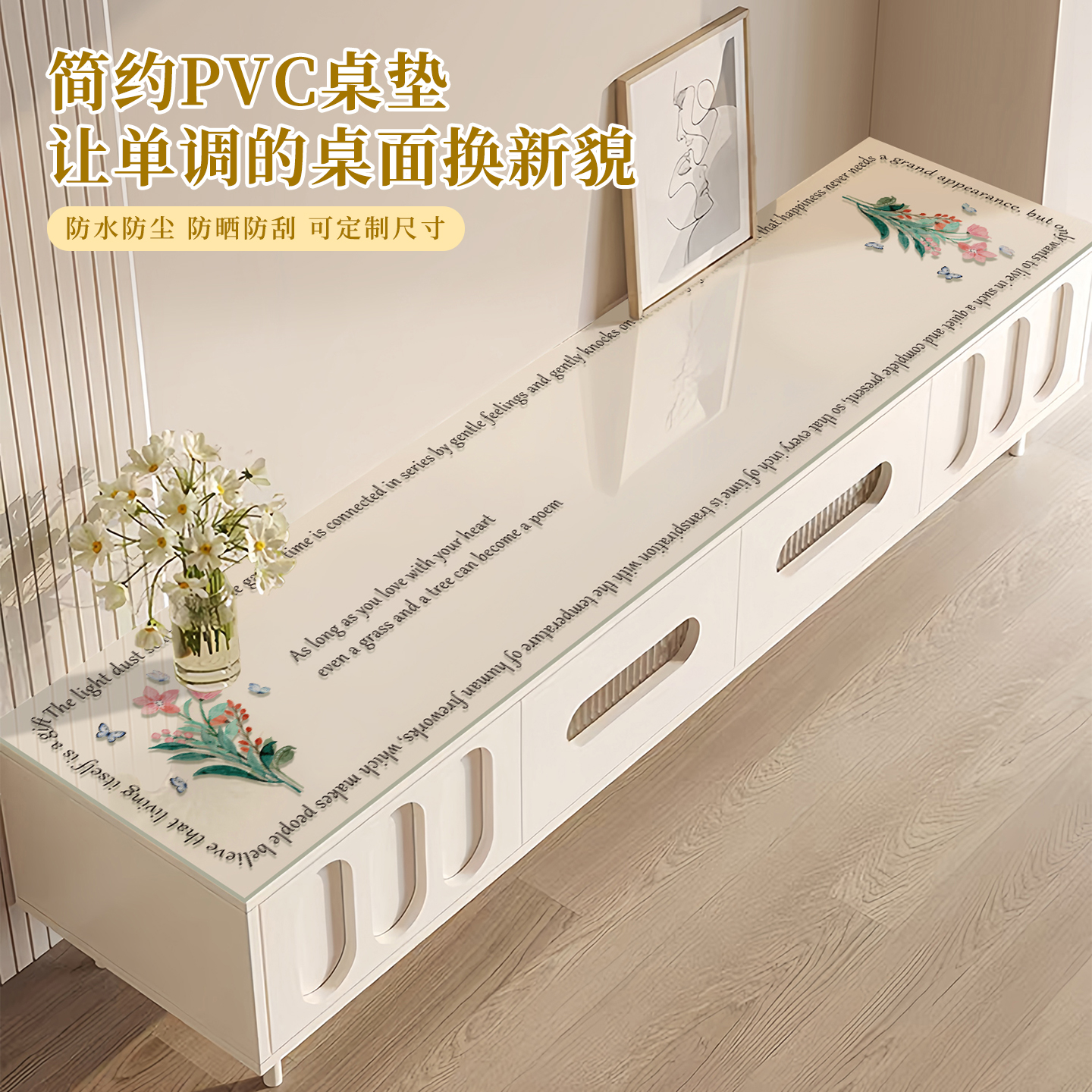 简约高级感印花pvc电视柜垫防水免洗餐边柜防油隔热桌面保护桌布