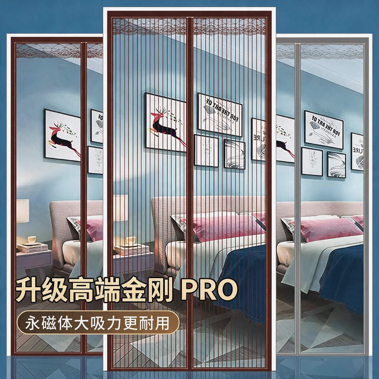 【耐用金刚PRO】强磁防蚊门帘