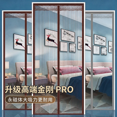 【耐用金刚PRO】强磁防蚊门帘