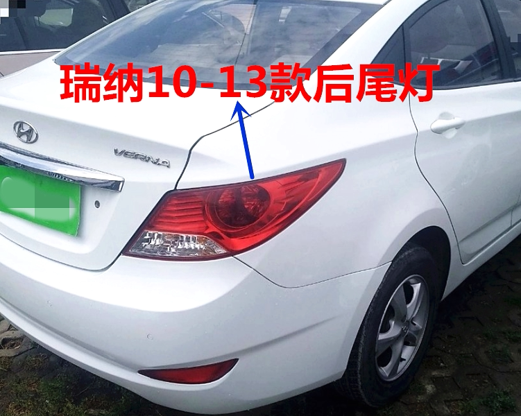 适用现代瑞纳后尾灯总成10 11 12 13老款瑞纳后车尾灯壳尾灯罩