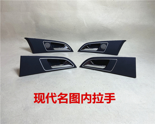 适用现代名图内拉手车门内拉手门锁扣手左前门内拉手车门把手原厂