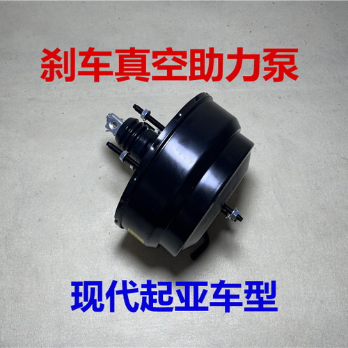 适用现代伊兰特瑞纳朗动起亚K2赛拉图真空制动器刹车助力泵大力鼓