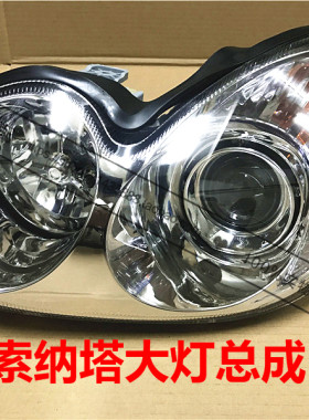 现代索纳塔06/07老款大灯总成