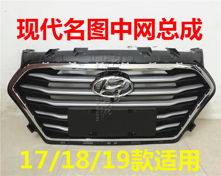 适用现代名图中网17 18 19款名图中网总成前杠通风网前脸进气格栅