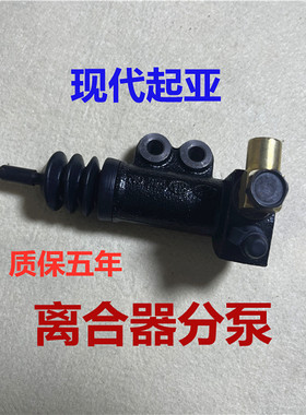 适用现代朗动雅绅特悦动瑞纳起亚K2锐欧K3福瑞迪离合器分泵缸总泵