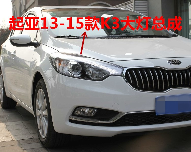 适用起亚k3大灯总成13 14 15款k3前车灯远光近光大灯罩前照明灯壳