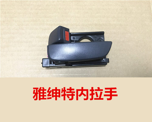 适用现代雅绅特内拉手左前门车门