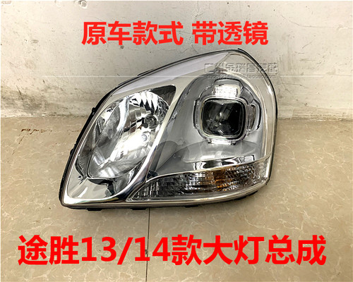 适用现代途胜前车远光大灯总成