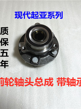 现代起亚车型前轮轴头轴承原厂