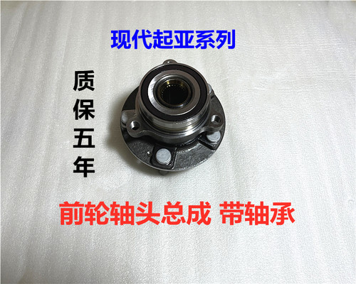 现代起亚车型前轮轴头轴承原厂