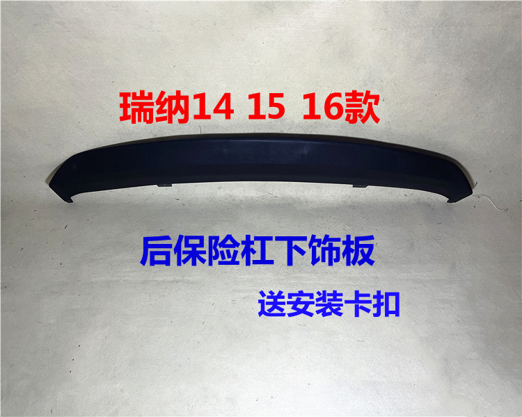 适用现代瑞纳后唇扰流板麻面14 15 16款瑞纳后杠下饰板黑色下裙边
