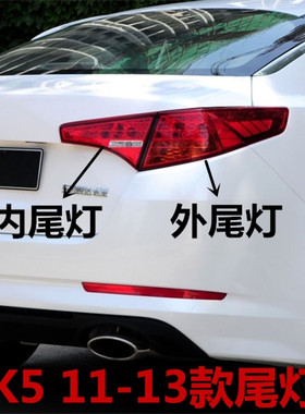 起亚适用尾灯总成外内左右车灯