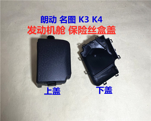 现代起亚室外保险丝盒上下盖外壳