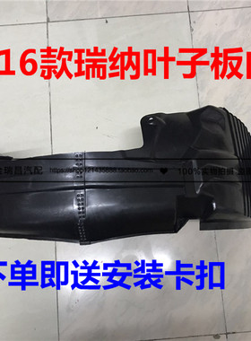 现代适用前轮瑞奕翼叶子板内衬
