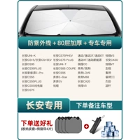 [Применимо к Changan] 80-слойное утолщение для специальных автомобилей★