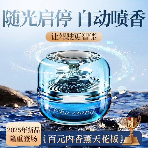 太阳能旋转【光感启停】摆件香薰
